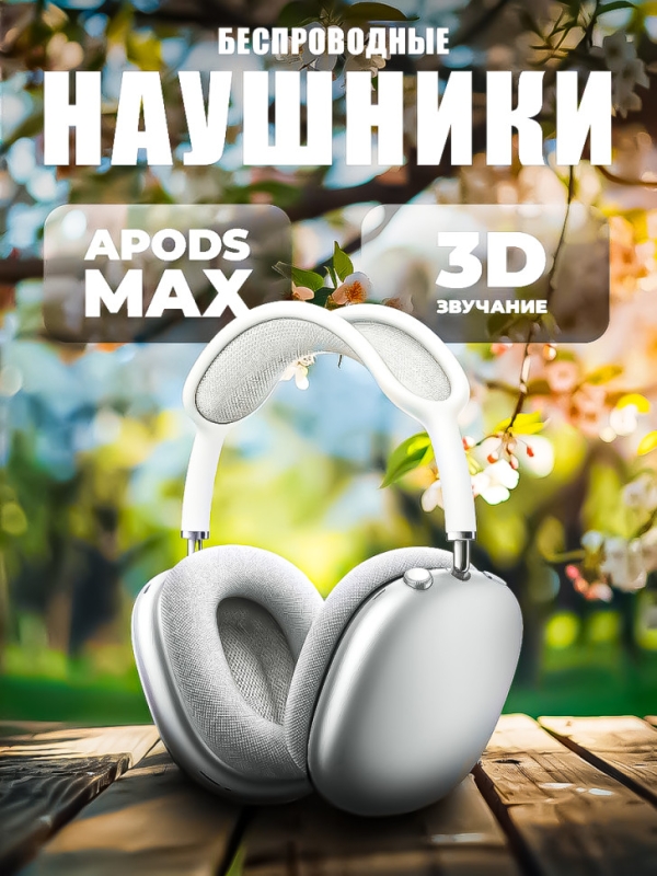 Беспроводные наушники Apods Max (Premium) серые Беспроводные наушники Apods Max (Premium) серые