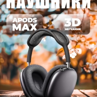 Беспроводные наушники Apods Max (Premium) черные