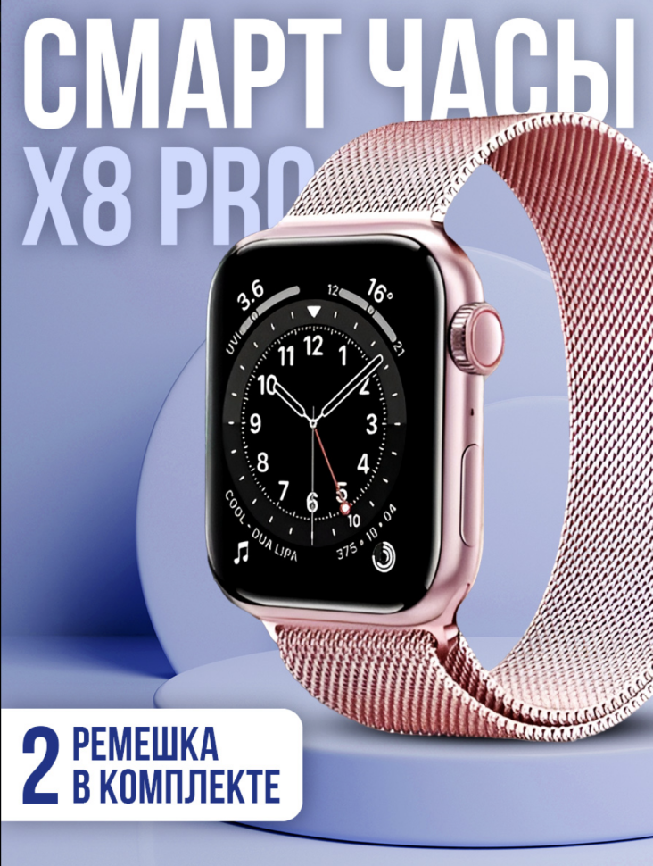 Смарт-часы Х8 PRO розовые и 2 ремешка в подарок