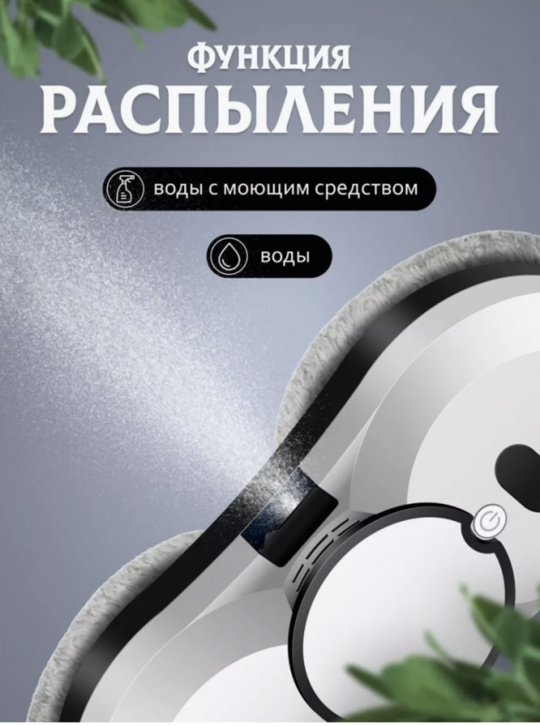 Робот для мытья окон Робот для мытья окон