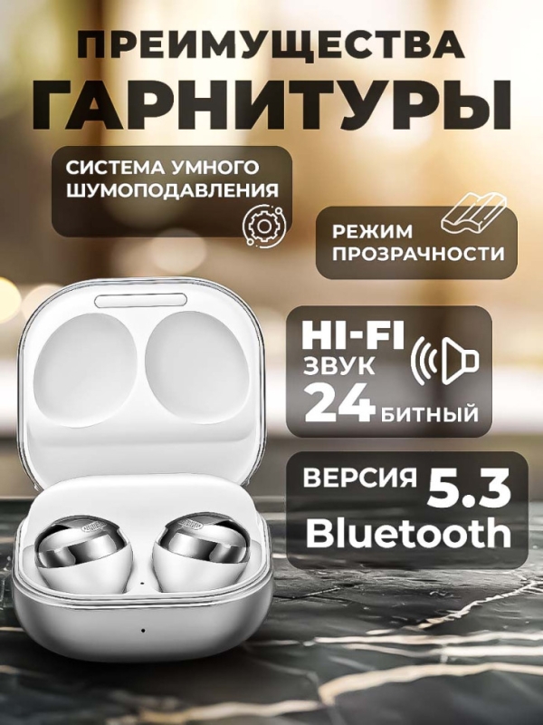 Беспроводные наушники Buds Pro серебро Беспроводные наушники Buds Pro серебро