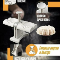 Машинка для лепки пельменей