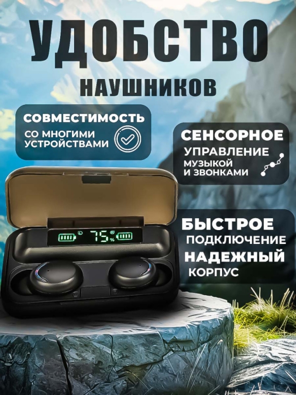 Беспроводные наушники F9-5 Беспроводные наушники F9-5