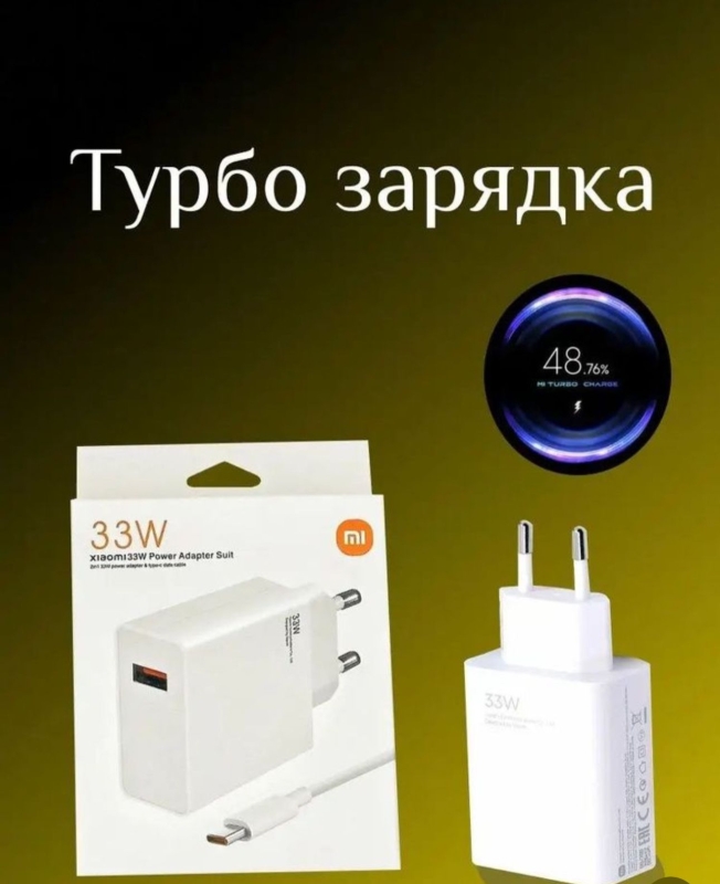 Быстрая турбо зарядка Xiaomi Redmi 33W кабель Type-C Быстрая турбо зарядка Xiaomi Redmi 33W кабель Type-C