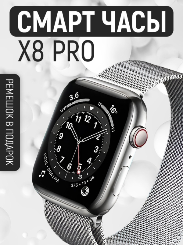 Смарт-часы 8 серии серебро Смарт-часы 8 серии серебро