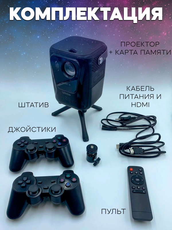 Проектор для фильмов и игр Q4 PRO Проектор для фильмов и игр Q4 PRO