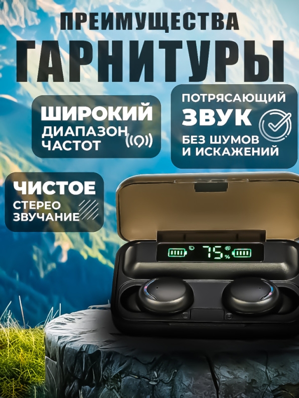 Беспроводные наушники F9-5 Беспроводные наушники F9-5