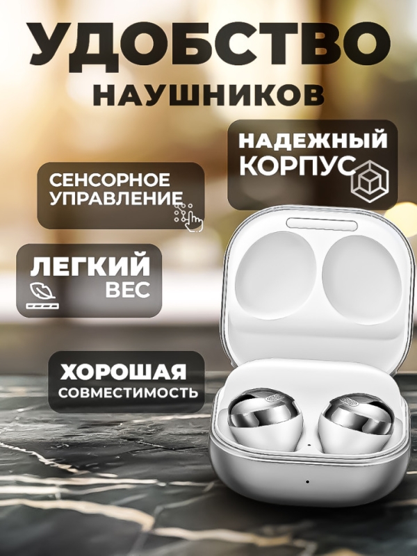 Беспроводные наушники Buds Pro серебро Беспроводные наушники Buds Pro серебро