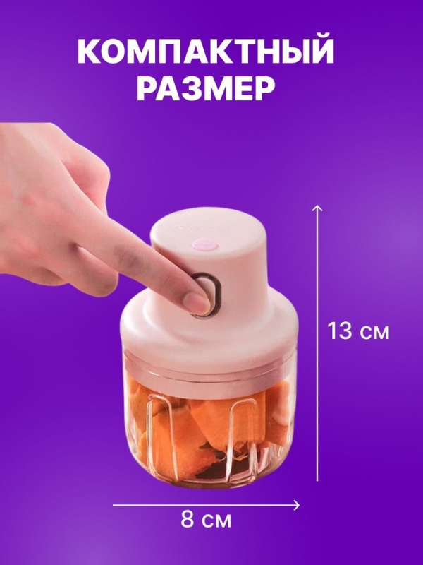 Мини измельчитель электрический Мини измельчитель электрический