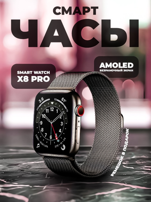 Смарт-часы Х8 PRO черные и 2 ремешка в подарок Смарт-часы Х8 PRO черные и 2 ремешка в подарок