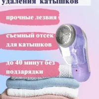 Машинка для удаления катышков