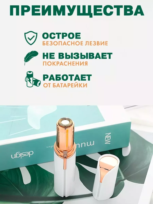 Портативный триммер для лица Flawless Facial Hair Remover Портативный триммер для лица Flawless Facial Hair Remover