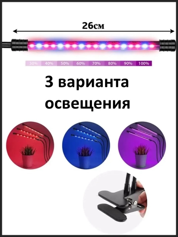 Фитолампа для выращивания растений 3 лампы Фитолампа для выращивания растений 3 лампы