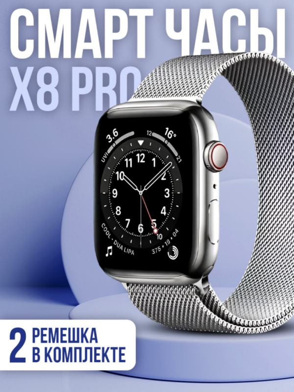 Смарт-часы Х8 PRO серебро и 2 ремешка в подарок Смарт-часы Х8 PRO серебро и 2 ремешка в подарок