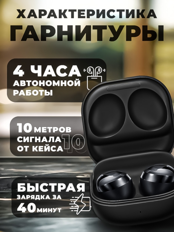 Беспроводные наушники Buds Pro черные Беспроводные наушники Buds Pro черные