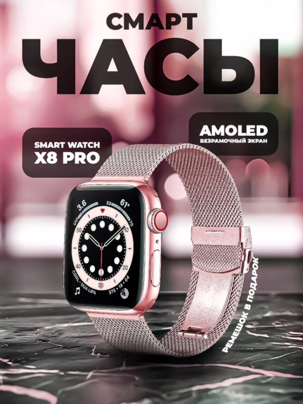 Смарт-часы Х8 PRO розовые и 2 ремешка в подарок Смарт-часы Х8 PRO розовые и 2 ремешка в подарок