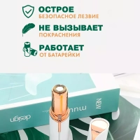 Портативный триммер для лица Flawless Facial Hair Remover