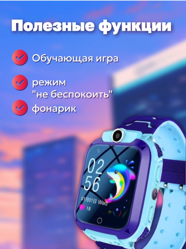Смарт-часы детские голубые Смарт-часы детские голубые