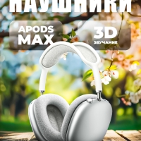 Беспроводные наушники Apods Max (Premium) серые