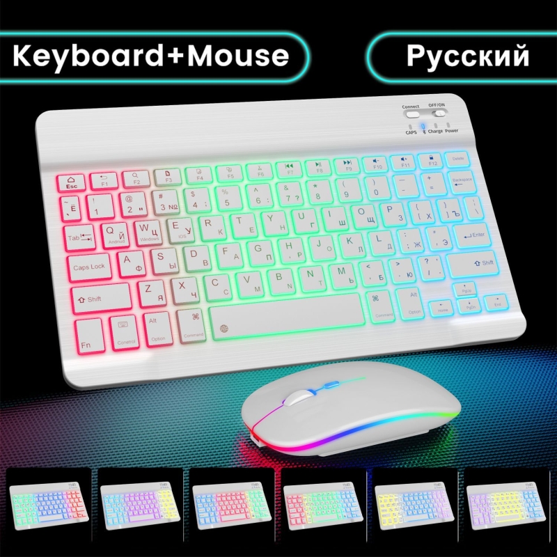 Клавиатура беспроводная с подсветкой RGB  мышка LED Русская раскладка белая Клавиатура беспроводная с подсветкой RGB  мышка LED Русская раскладка белая
