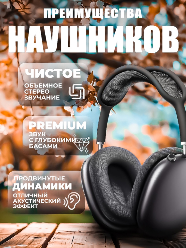 Беспроводные наушники Apods Max (Premium) черные Беспроводные наушники Apods Max (Premium) черные