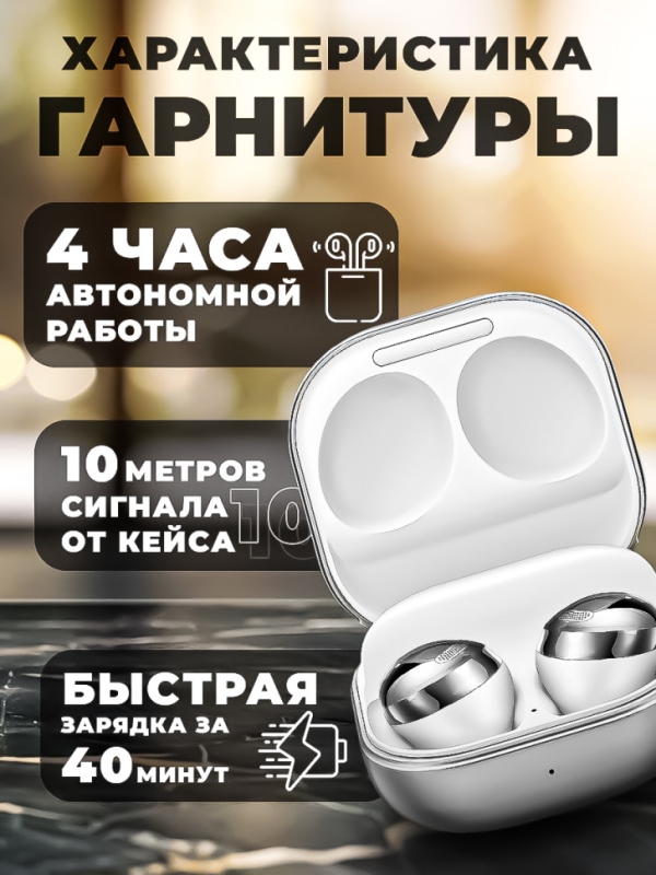 Беспроводные наушники Buds Pro серебро Беспроводные наушники Buds Pro серебро
