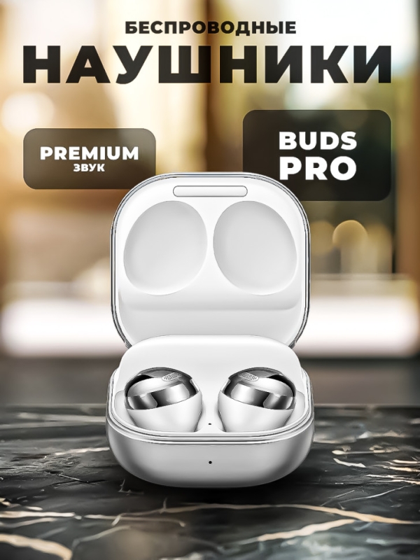 Беспроводные наушники Buds Pro серебро Беспроводные наушники Buds Pro серебро