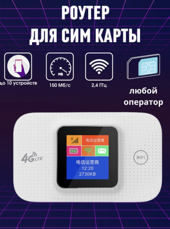 Мобильный Роутер Wi-Fi 4G LTE SIM карманный белый Мобильный Роутер Wi-Fi 4G LTE SIM карманный белый