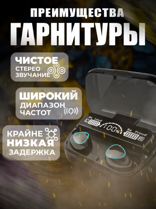 Беспроводные наушники М10 Кейс PowerBank Беспроводные наушники М10 Кейс PowerBank