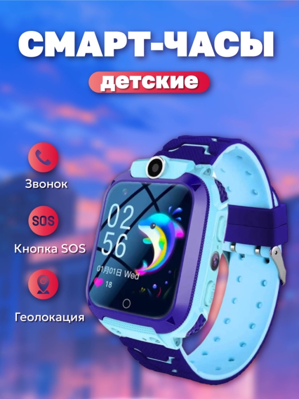 Смарт-часы детские голубые Смарт-часы детские голубые