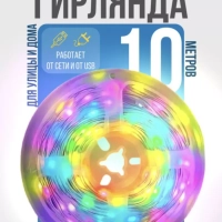 Новогодняя гирлянда роса 10 метров разноцветная