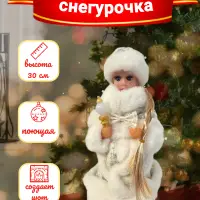 Снегурочка 30 см под елку Снегурочка 30 см под елку
