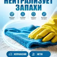 Антизапах, средство от запаха мочи