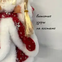 Снегурочка 30 см под елку Снегурочка 30 см под елку