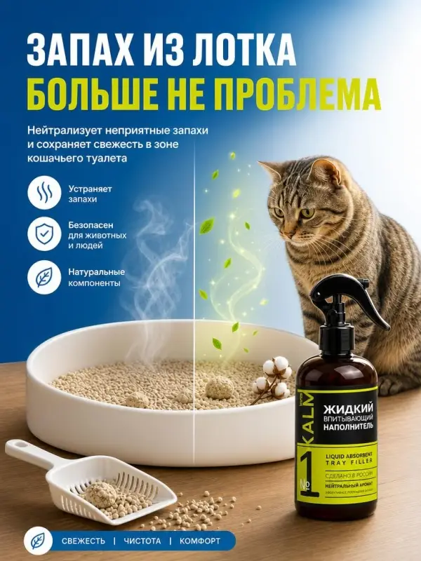 Антизапах, средство от запаха мочи
