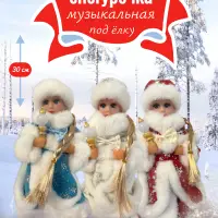 Снегурочка 30 см под елку Снегурочка 30 см под елку