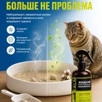 Антизапах, средство от запаха мочи