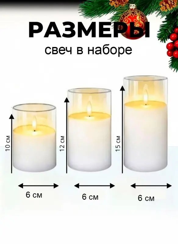 Свечи светодиодные мерцающие на батарейках набор 3 шт.