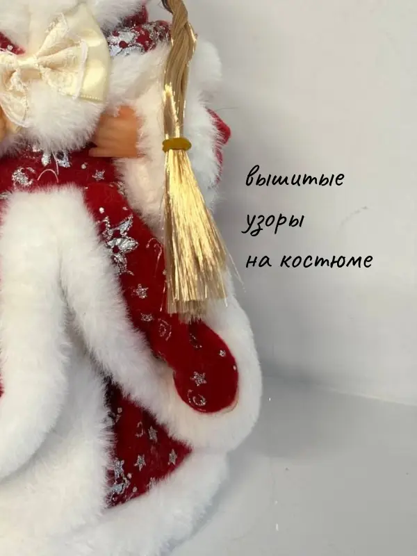 Снегурочка 30 см под елку Снегурочка 30 см под елку