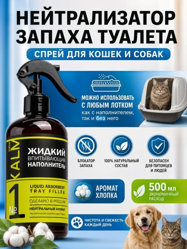Антизапах, средство от запаха мочи
