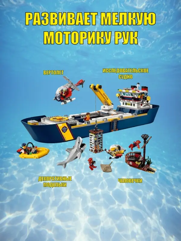 Конструктор Сити исследовательское судно Конструктор Сити исследовательское судно