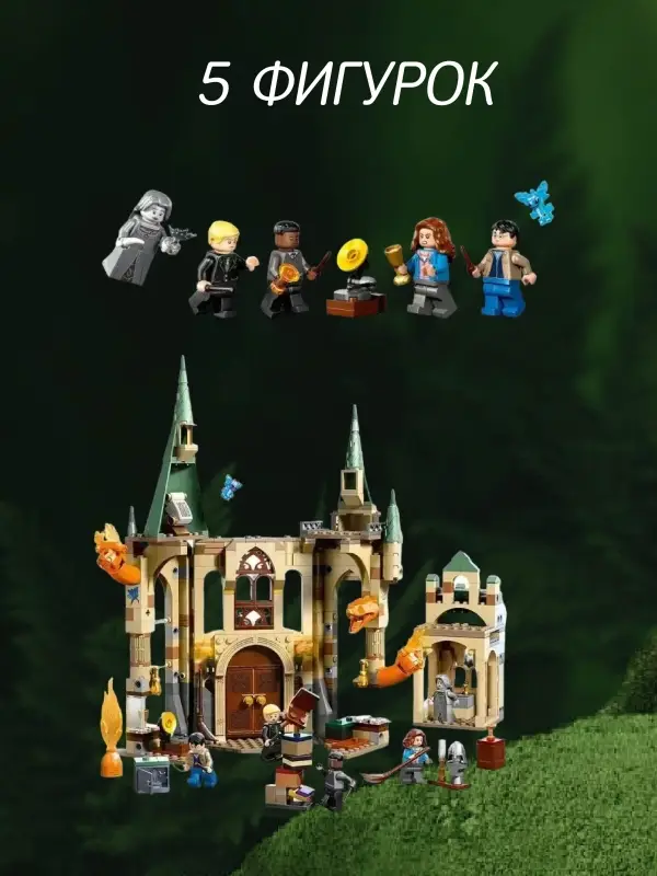 Конструктор Выручай-комната Гарри Поттер 587 детали Конструктор Выручай-комната Гарри Поттер 587 детали