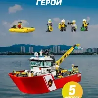Конструктор Сити Пожарный катер 412 дет