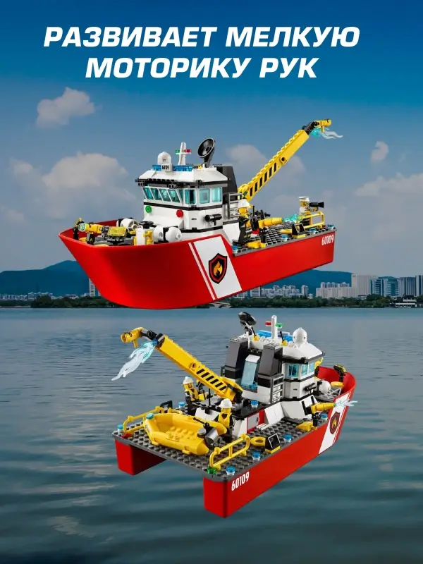 Конструктор Сити Пожарный катер 412 дет Конструктор Сити Пожарный катер 412 дет