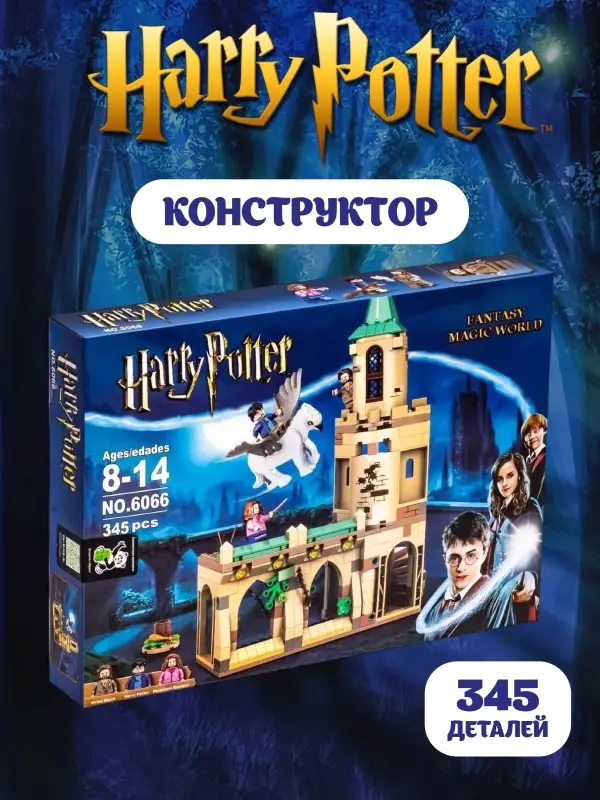 Конструктор Гарри Поттер Конструктор Гарри Поттер "Двор Хогвартса: спасение Сириуса"