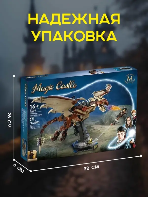 Конструктор Венгерская хвосторога Гарри Поттер Конструктор Венгерская хвосторога Гарри Поттер