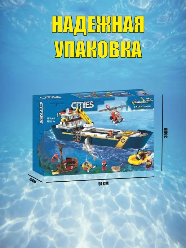 Конструктор Сити исследовательское судно Конструктор Сити исследовательское судно