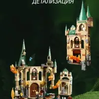 Конструктор Выручай-комната Гарри Поттер 587 детали