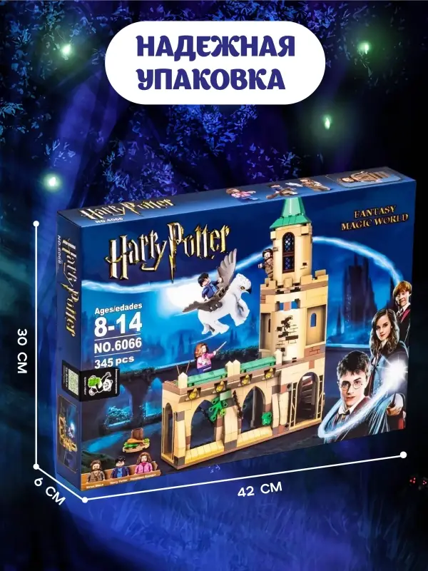 Конструктор Гарри Поттер Конструктор Гарри Поттер "Двор Хогвартса: спасение Сириуса"