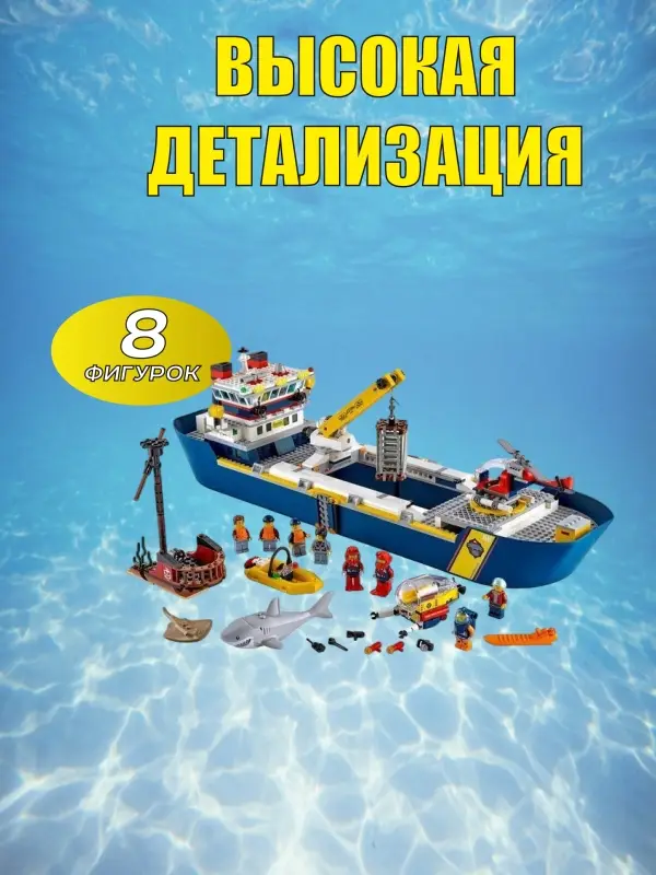 Конструктор Сити исследовательское судно Конструктор Сити исследовательское судно